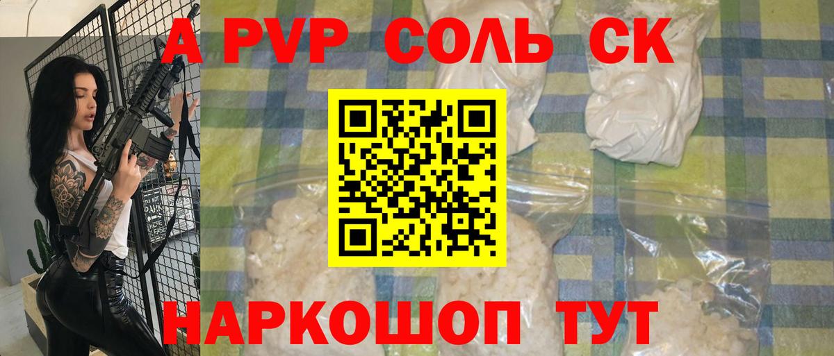 A-PVP Crystall  цена наркотик  Донецк 