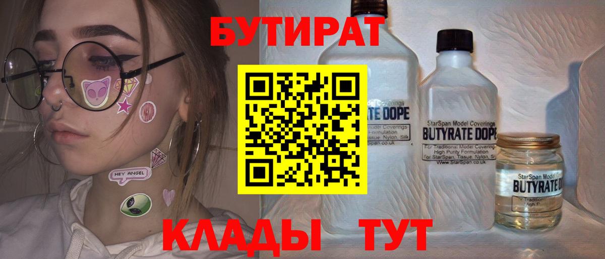 Бутират жидкий экстази  БУТИРАТ  Донецк  Вход с VPN 
