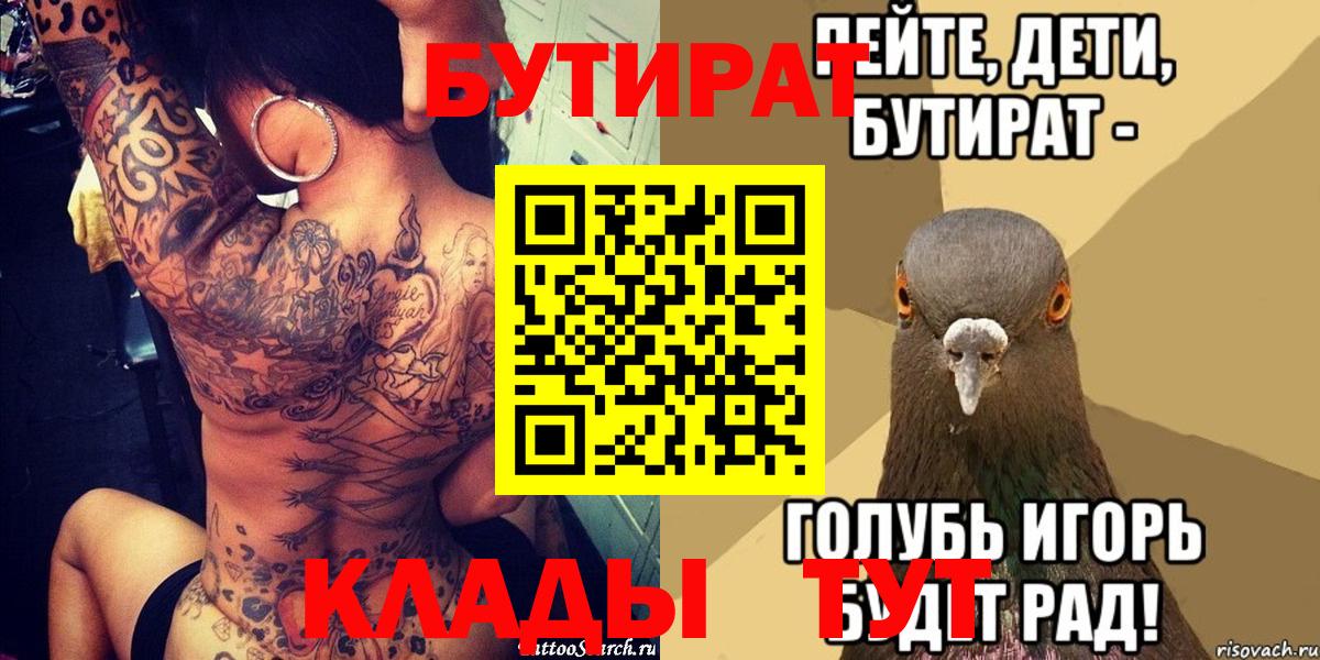 БУТИРАТ вода Донецк