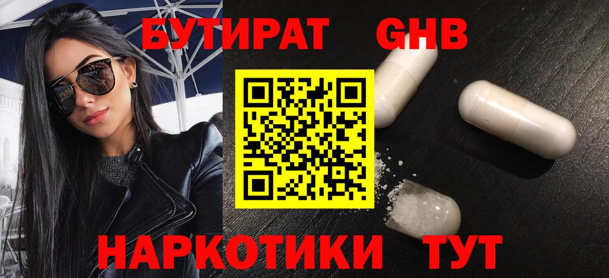 Бутират 99% Донецк