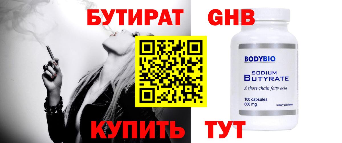 БУТИРАТ BDO 33%  Донецк 