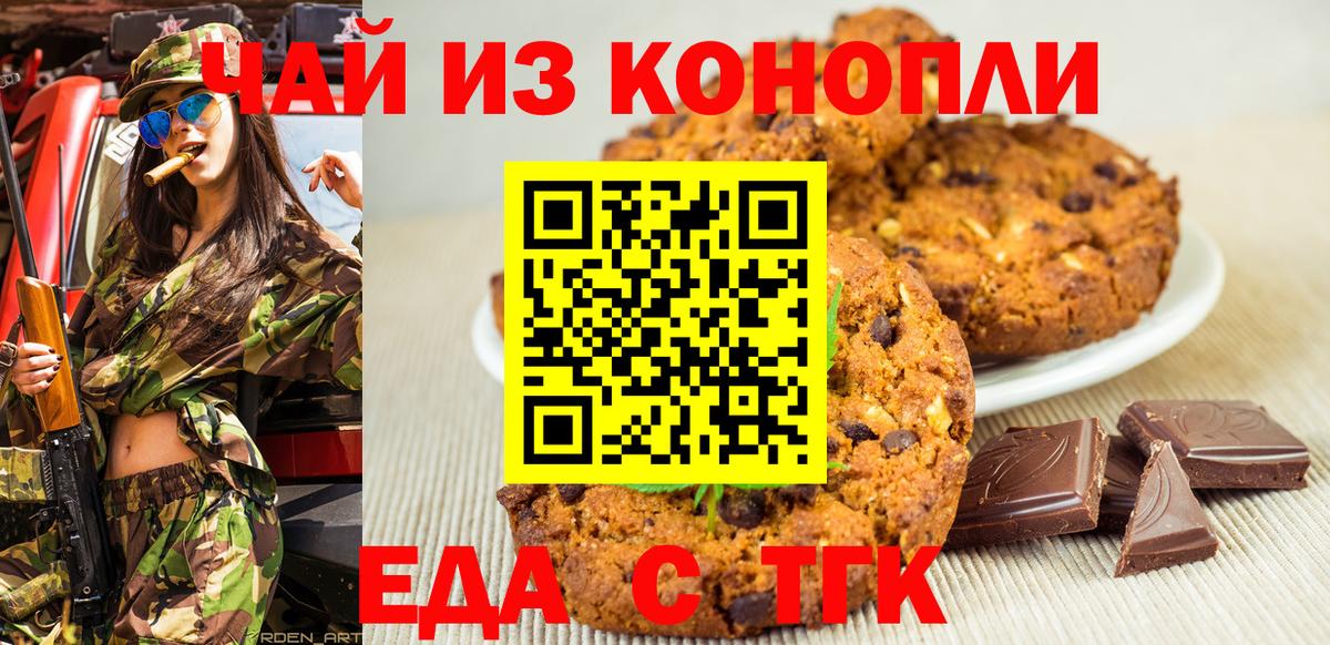 Cannafood конопля  Донецк 