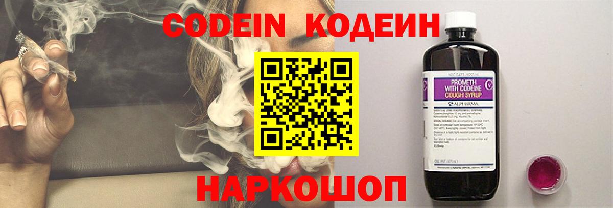 Codein Purple Drank Донецк