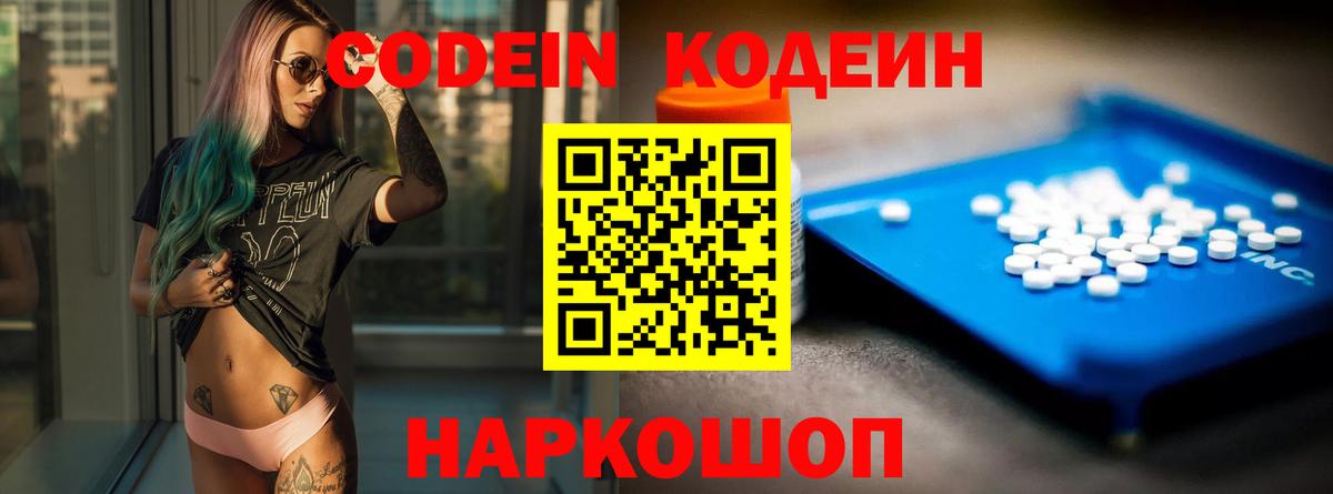 Донецк  Кодеин Purple Drank  Вход с VPN  Codein Purple Drank 