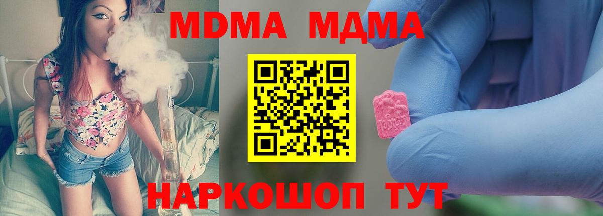 МДМА молли  Вход с VPN  MDMA кристаллы  Донецк 