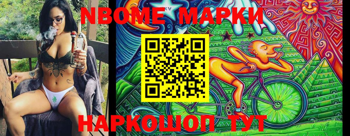 Марки NBOMe 1500мкг Донецк